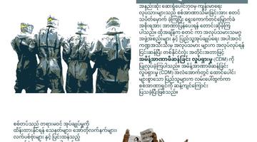 Factsheet: Labour rights violations by the military in Myanmar [Burmese]